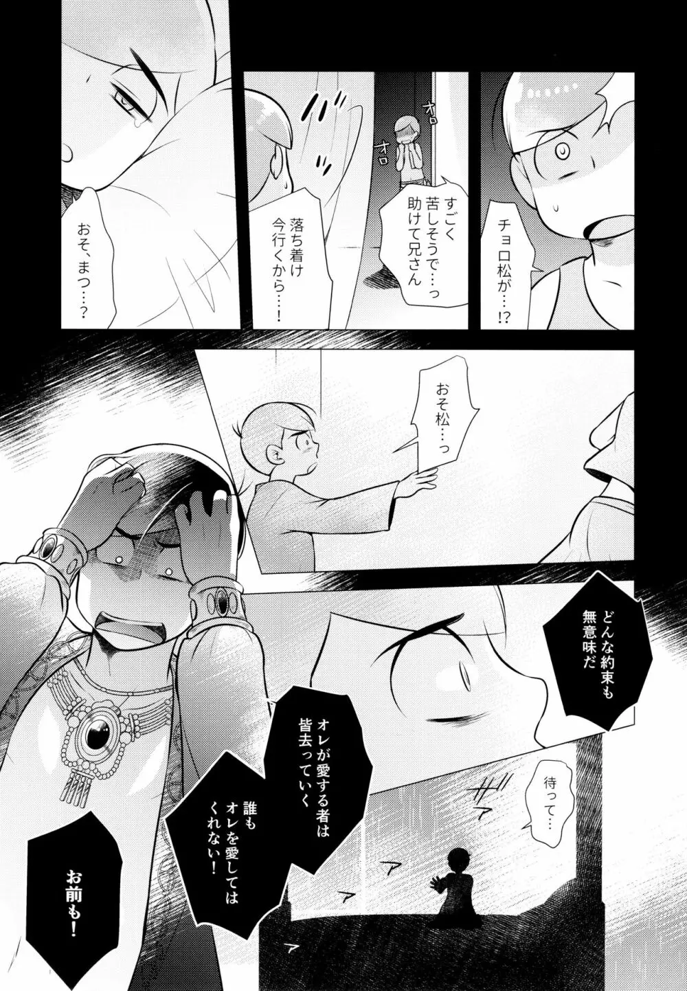 蒼の王子と紅の花 Page.35