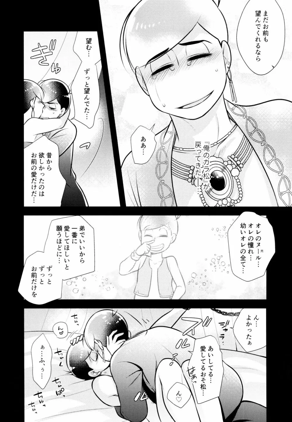 蒼の王子と紅の花 Page.40