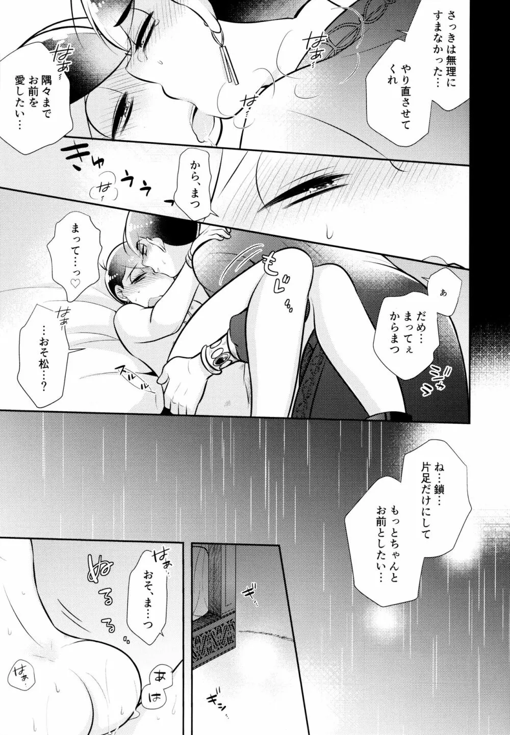 蒼の王子と紅の花 Page.41