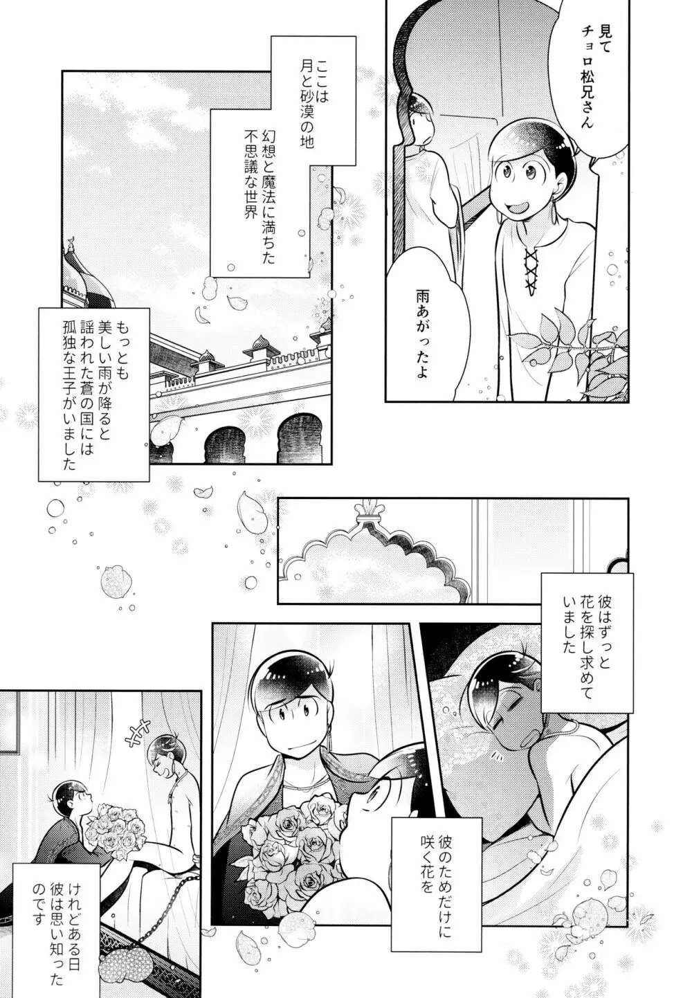 蒼の王子と紅の花 Page.49