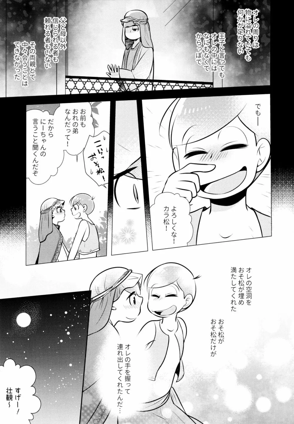 蒼の王子と紅の花 Page.53