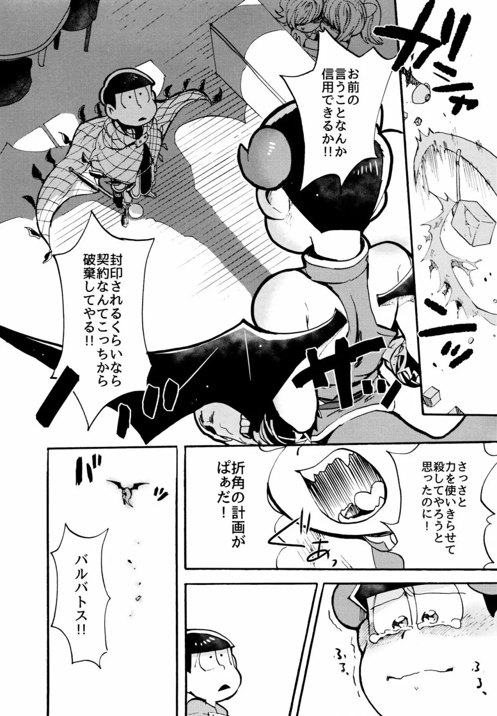 星の記憶 2 Page.21