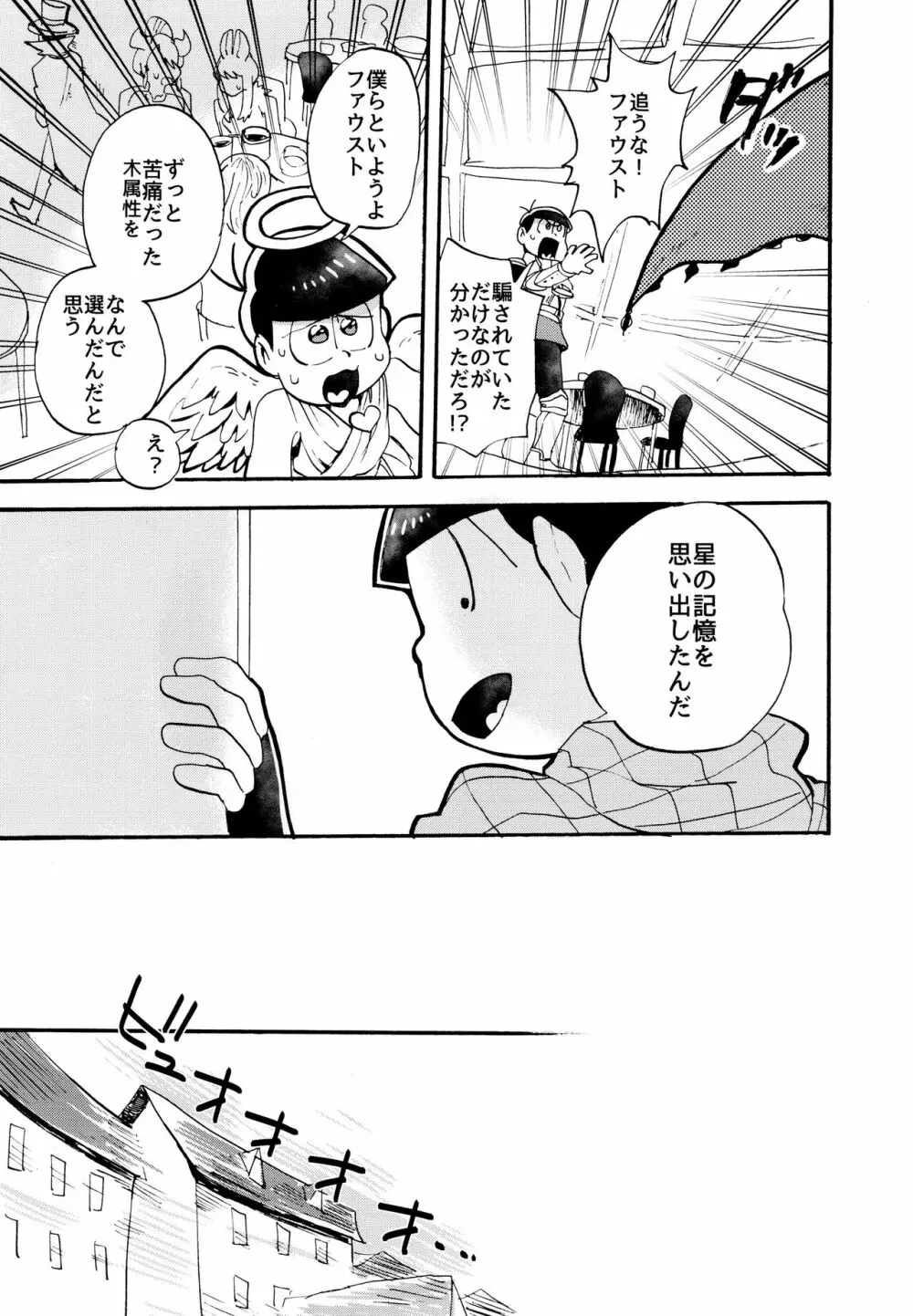 星の記憶 2 Page.22