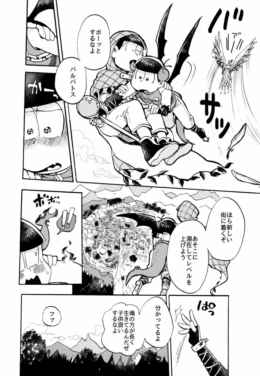 星の記憶 2 Page.5