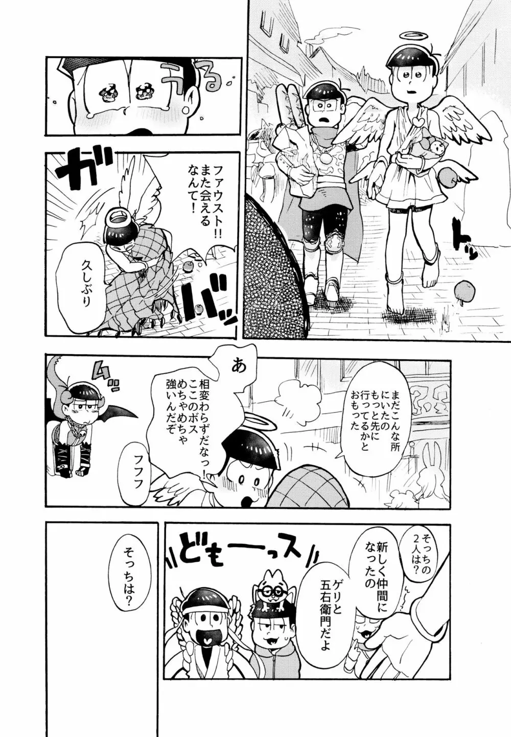 星の記憶 2 Page.7