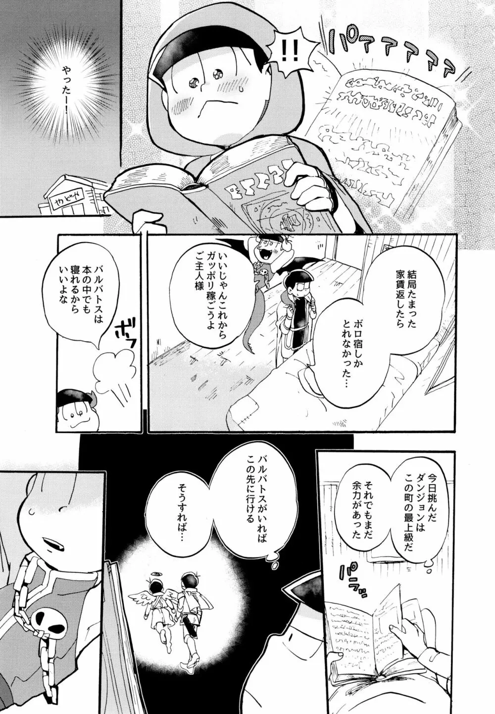 星の記憶 Page.25