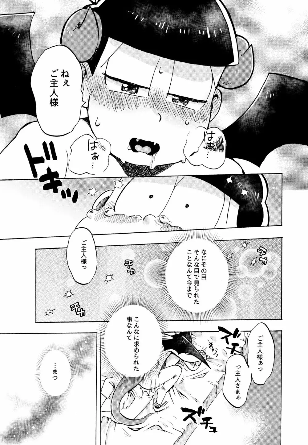 星の記憶 Page.31