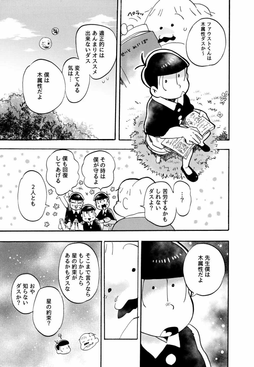 星の記憶 Page.5