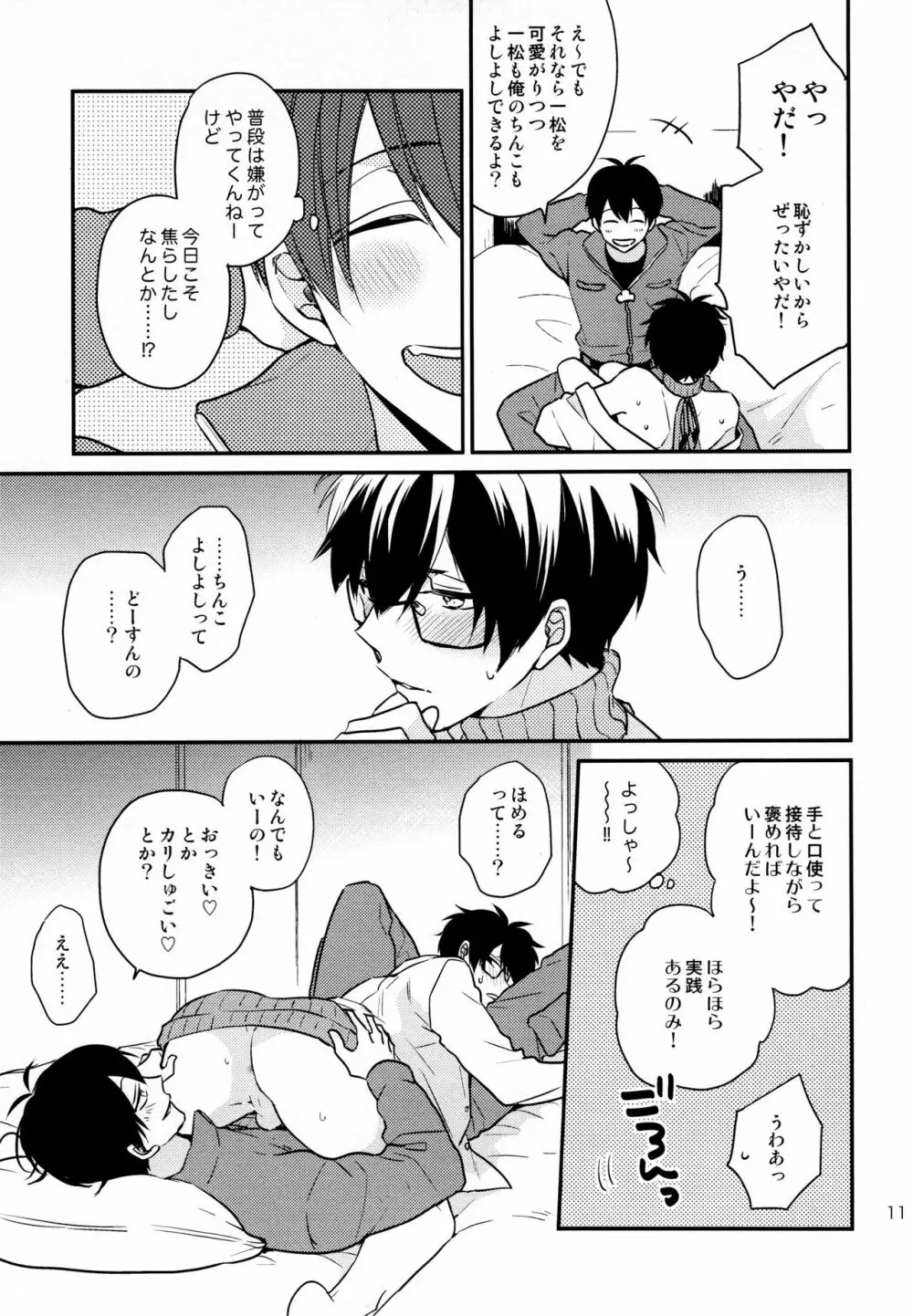 おまえらいい加減にしろ! Page.11