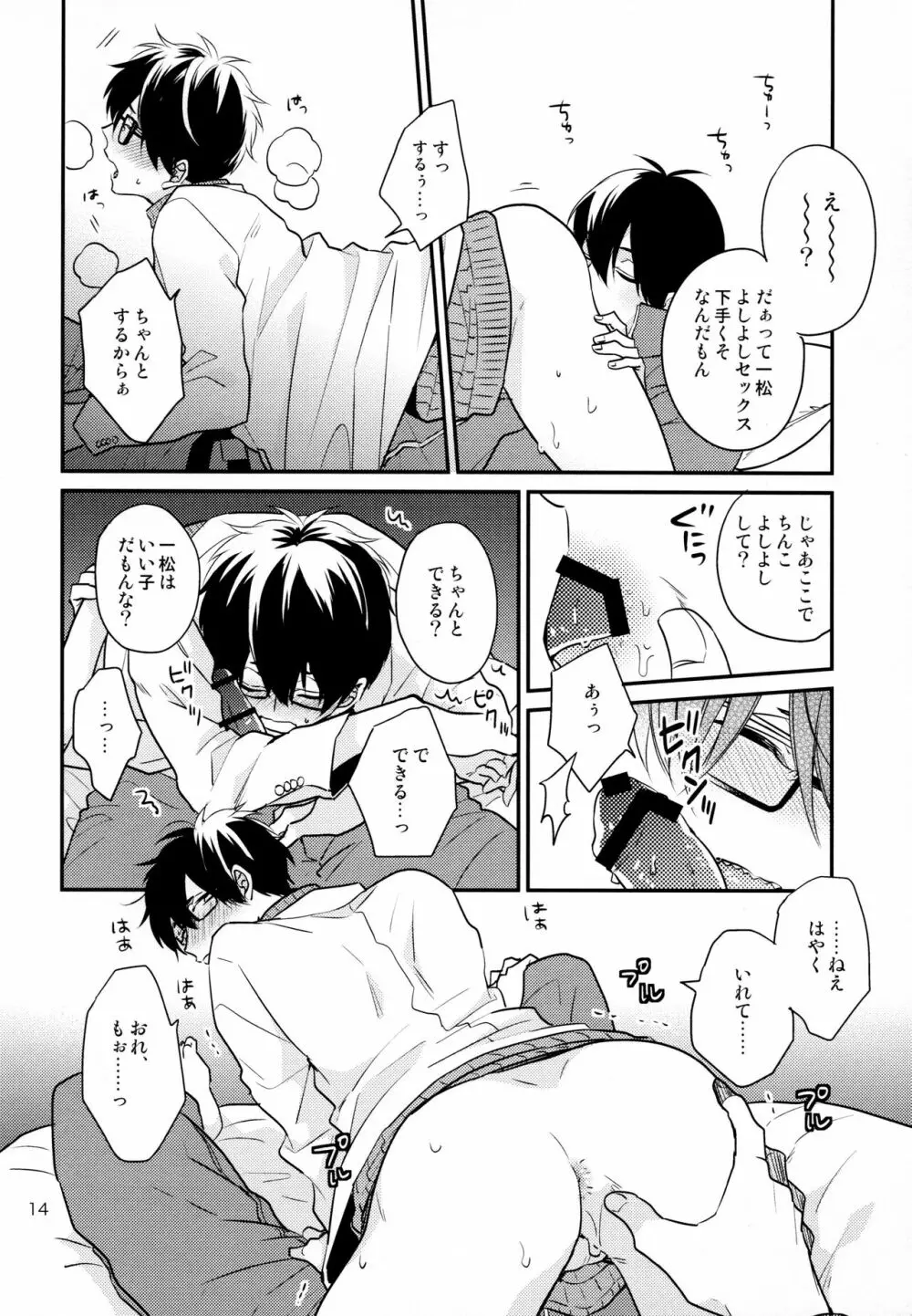 おまえらいい加減にしろ! Page.14