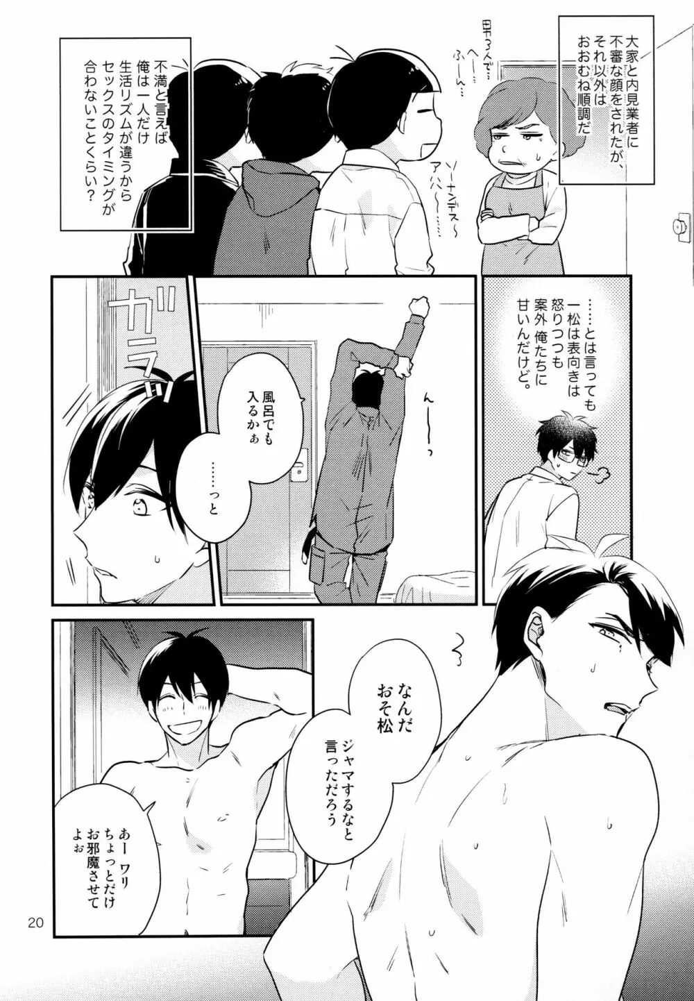 おまえらいい加減にしろ! Page.20