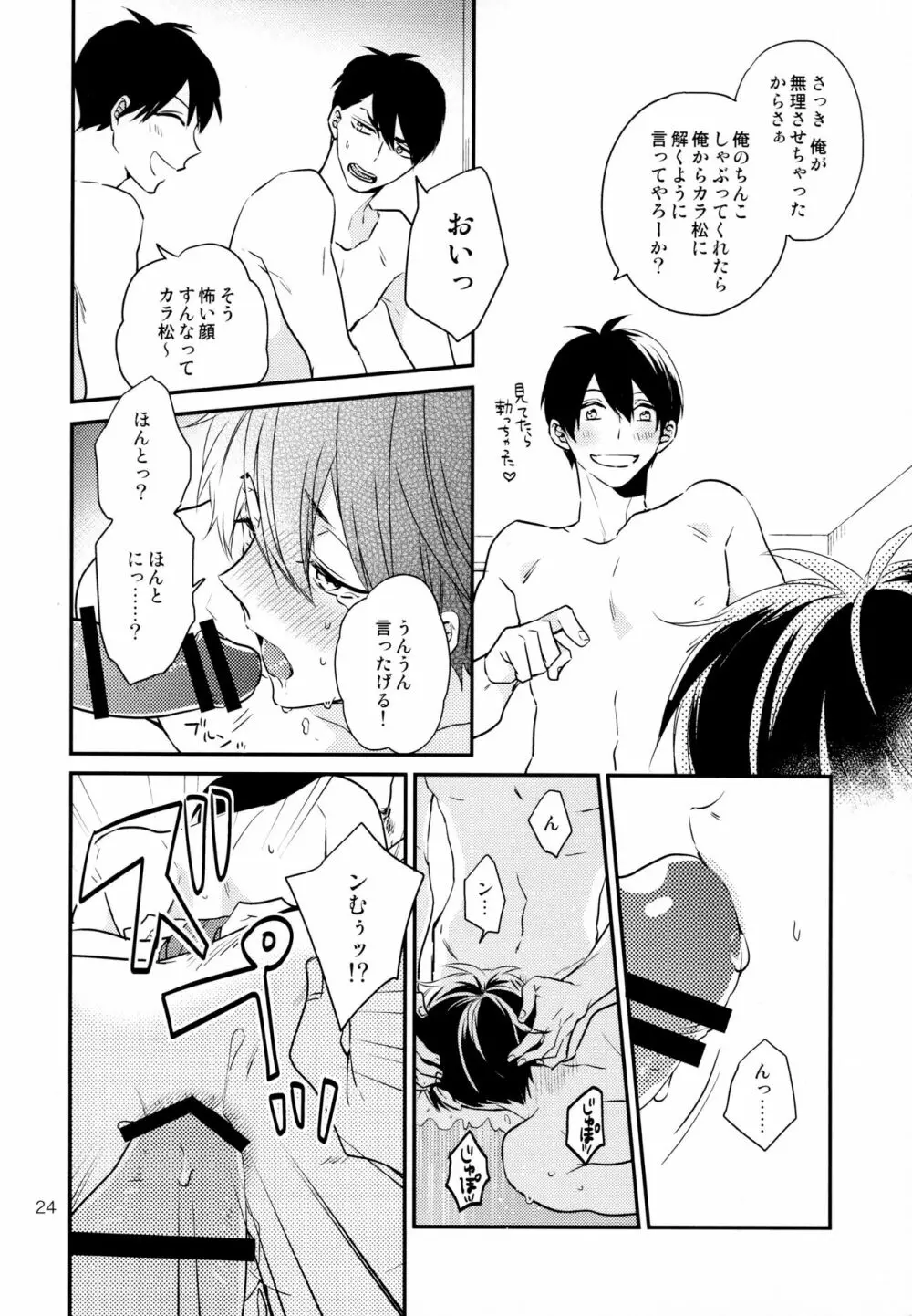 おまえらいい加減にしろ! Page.24