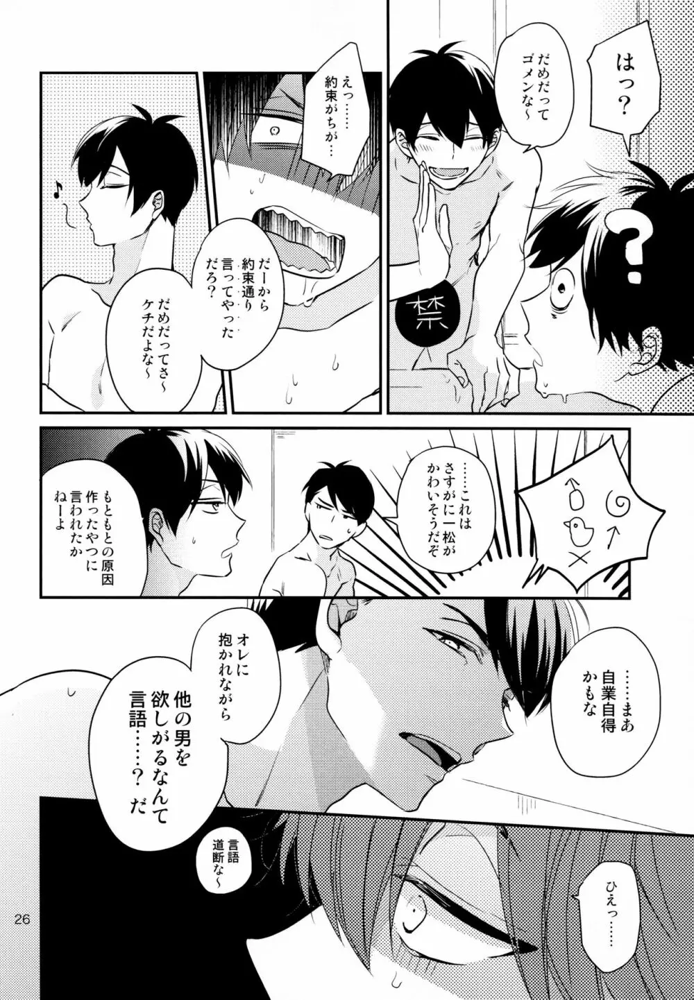 おまえらいい加減にしろ! Page.26