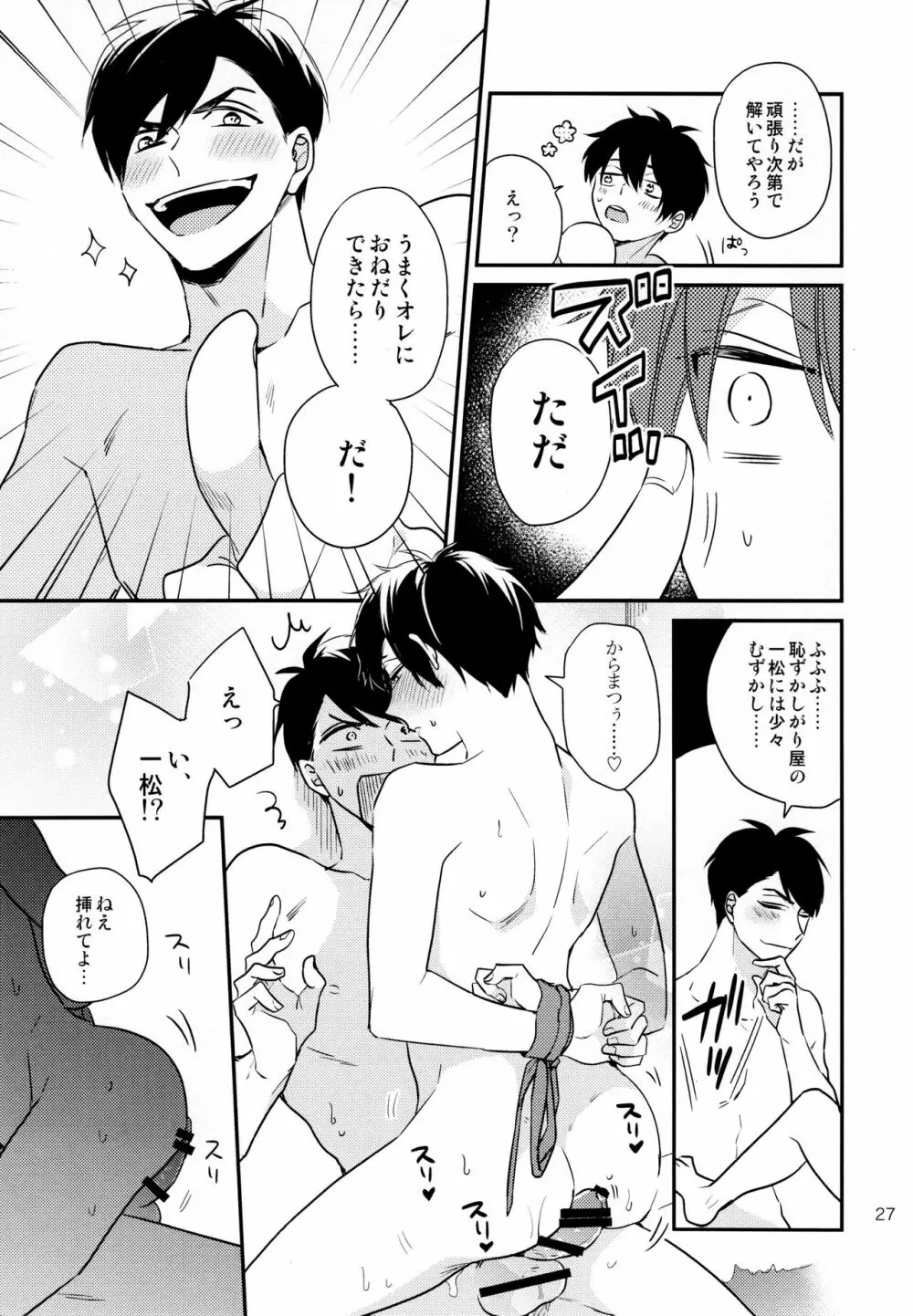 おまえらいい加減にしろ! Page.27