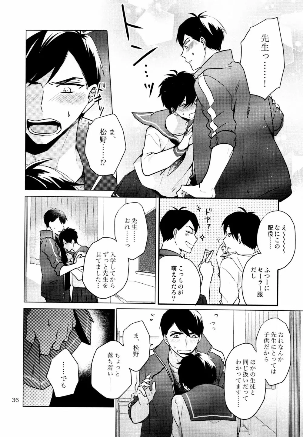 おまえらいい加減にしろ! Page.36