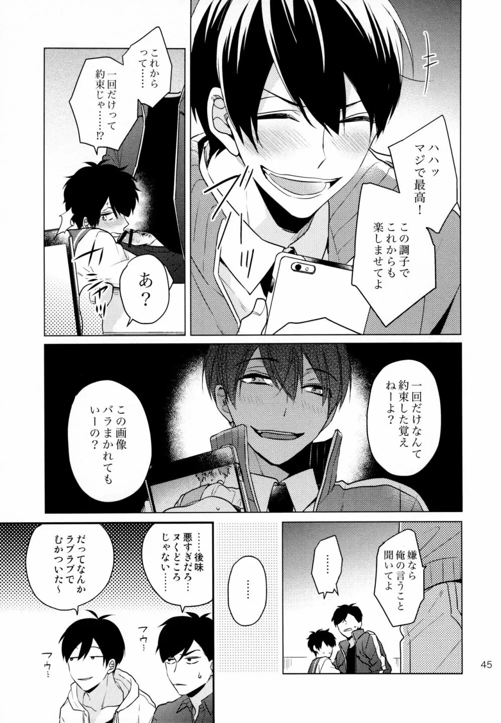 おまえらいい加減にしろ! Page.45