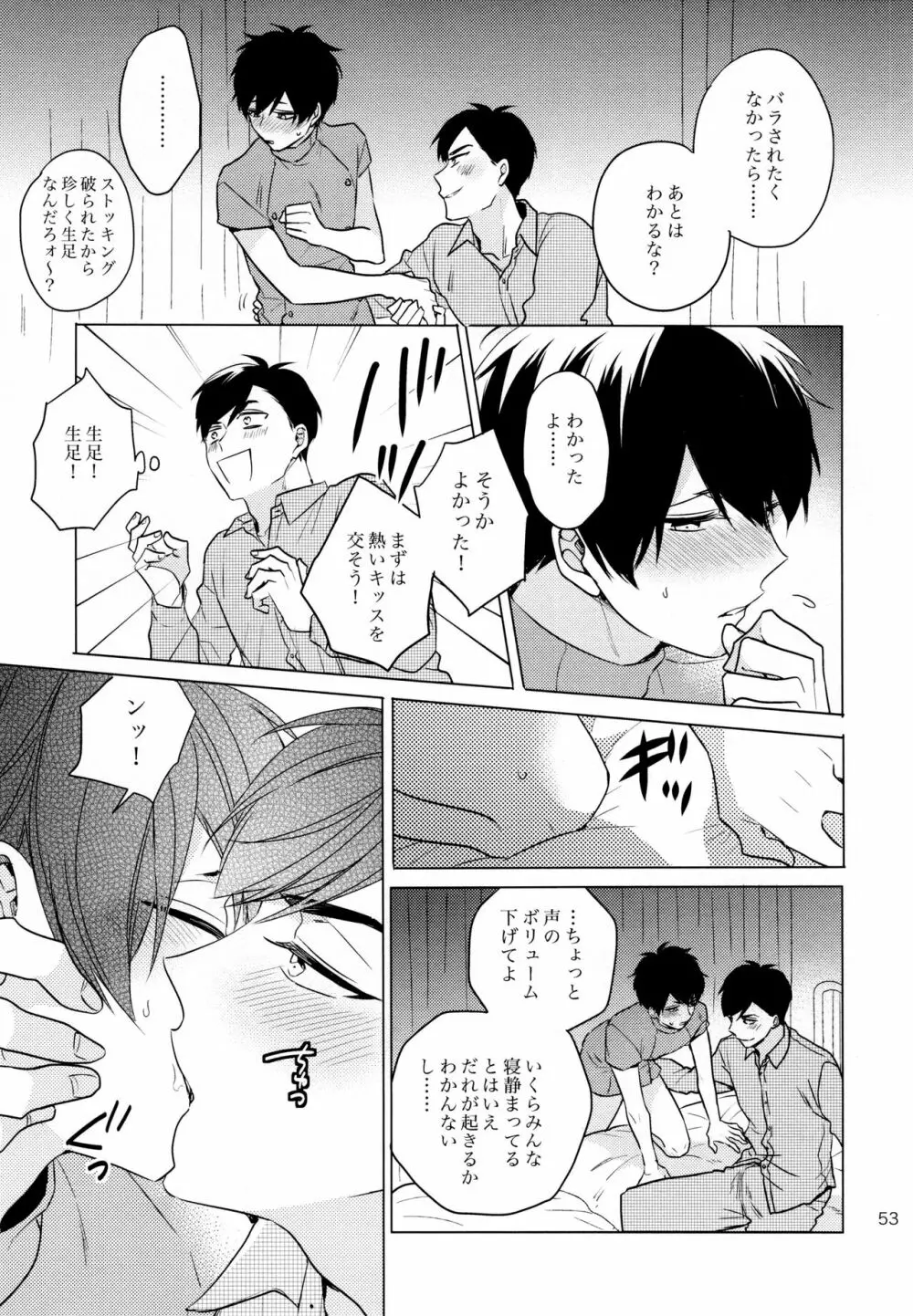 おまえらいい加減にしろ! Page.53