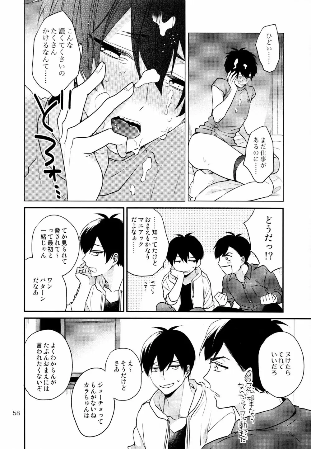 おまえらいい加減にしろ! Page.58