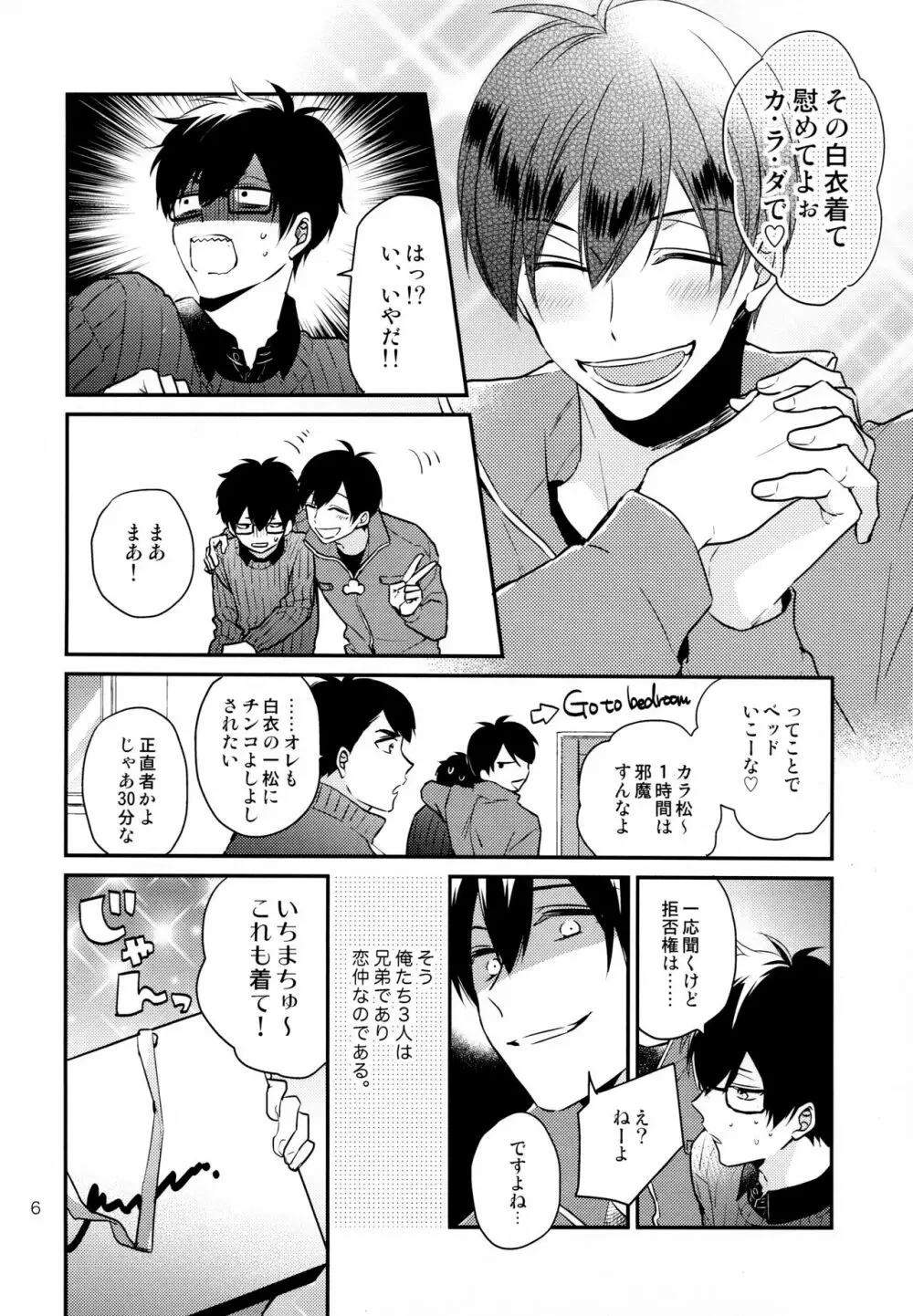 おまえらいい加減にしろ! Page.6