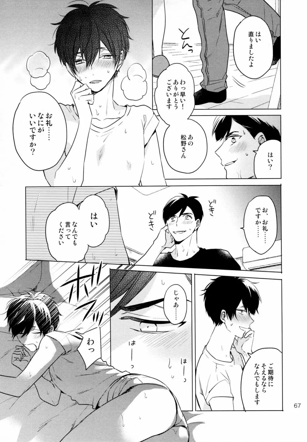 おまえらいい加減にしろ! Page.67