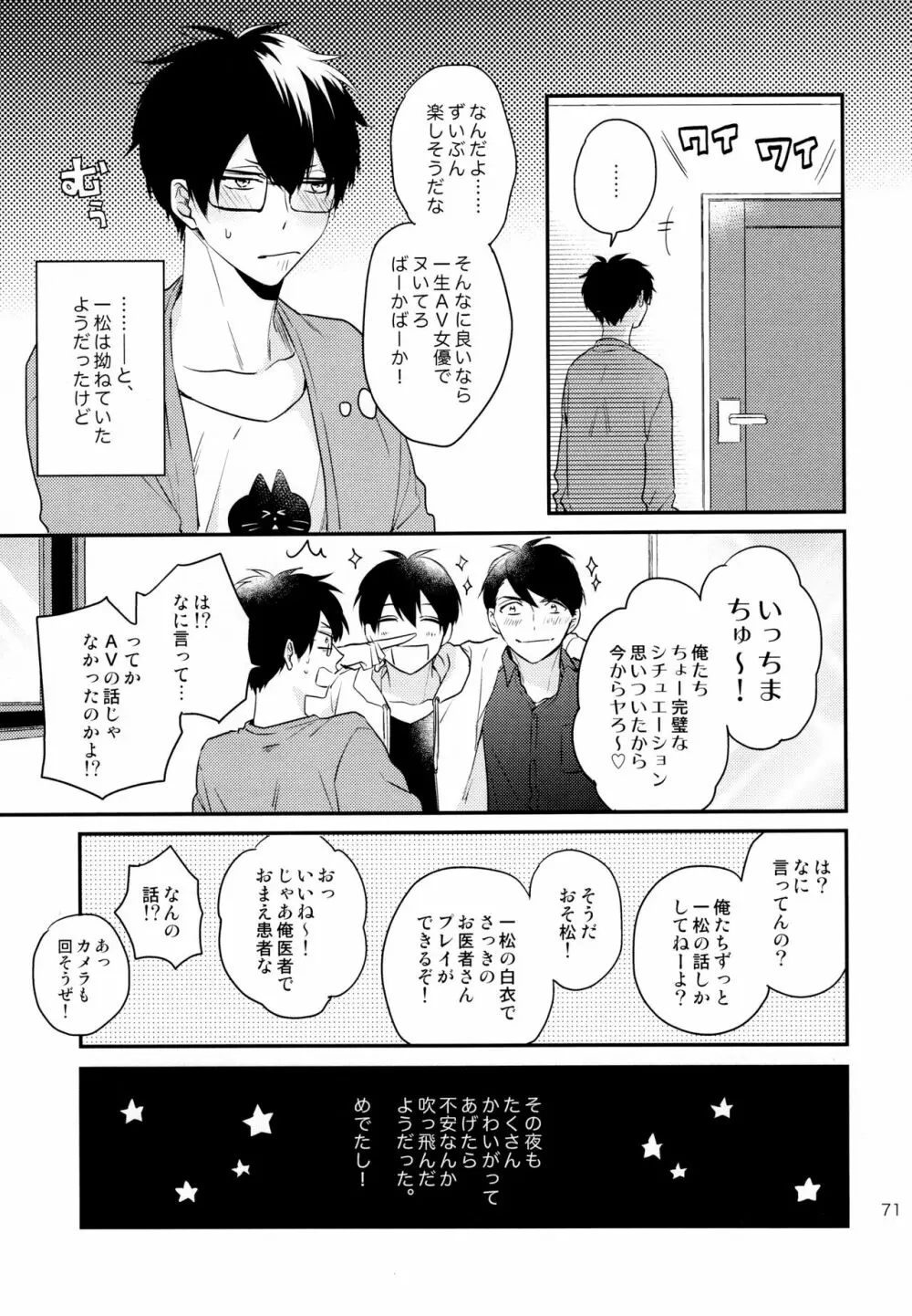 おまえらいい加減にしろ! Page.71