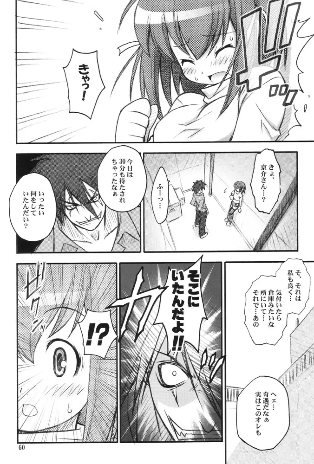 ろっくきゃんでぃ Page.59