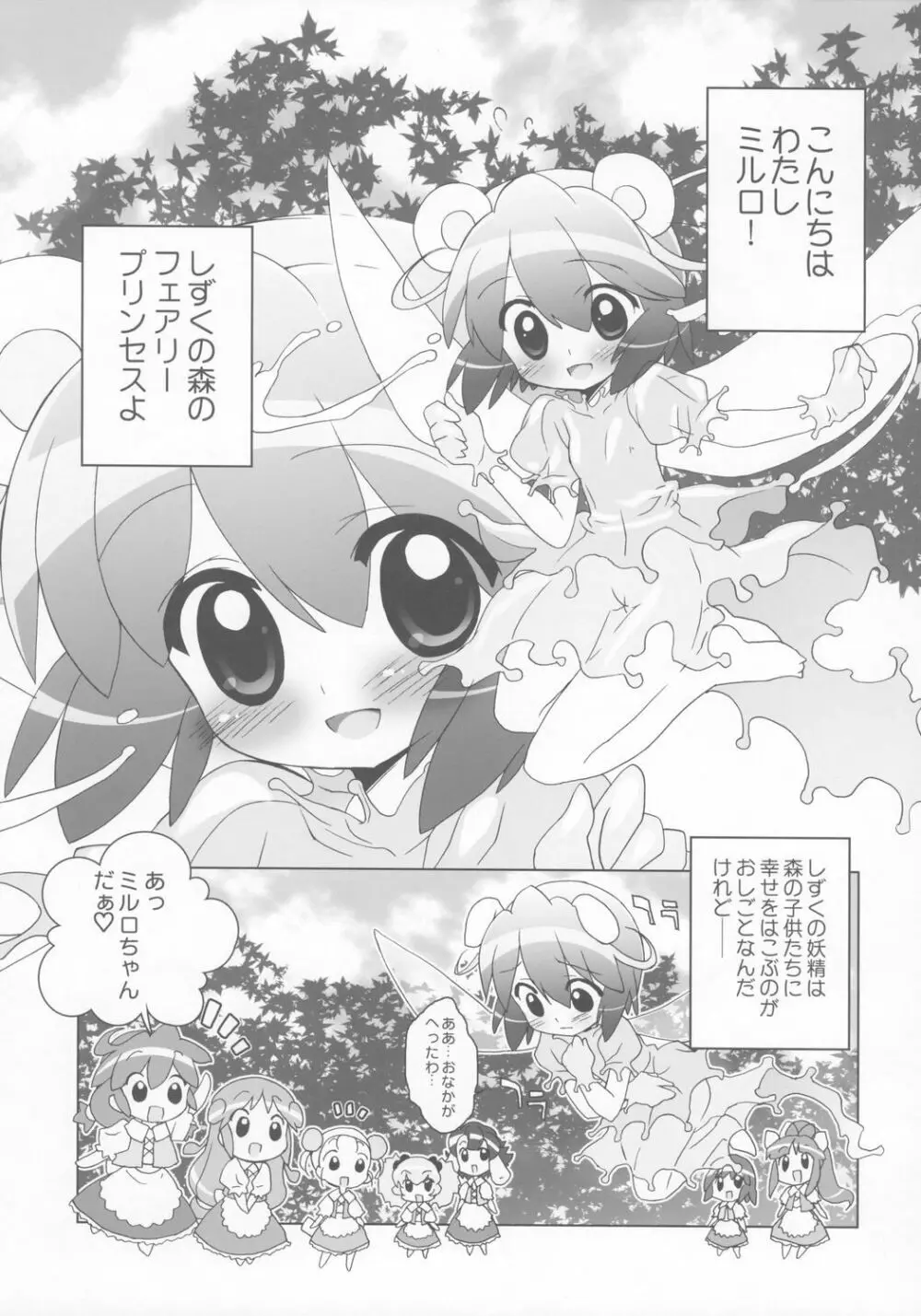 学園なかよし大作戦☆Gokkun! Page.4