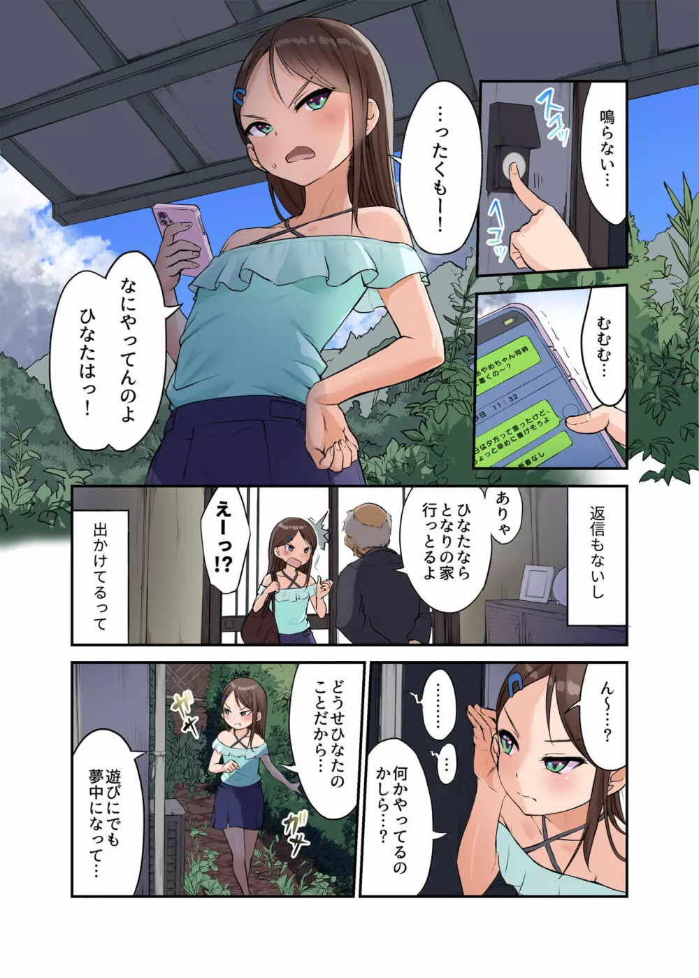 田舎少女と遊ぼう2～居眠り悪戯編～ Page.23