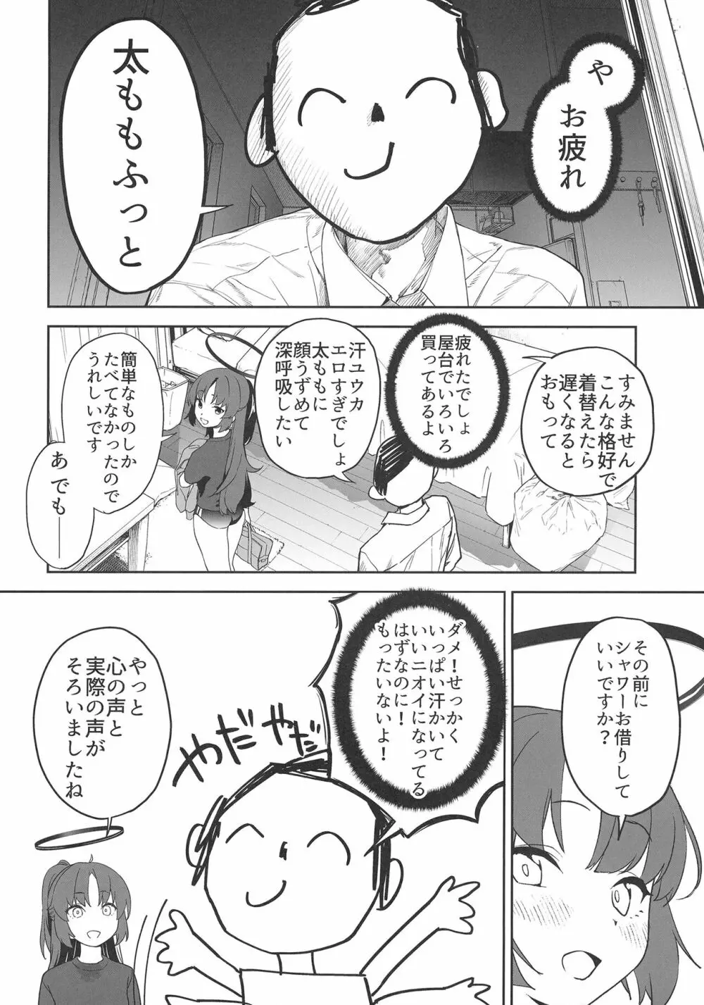 浸み汗ユウカの蒸ももまんこ Page.4