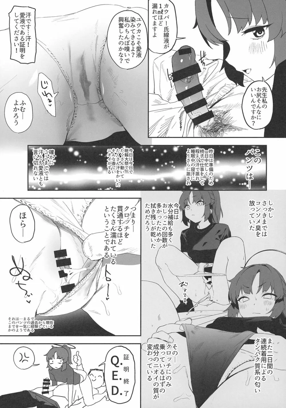 浸み汗ユウカの蒸ももまんこ Page.9