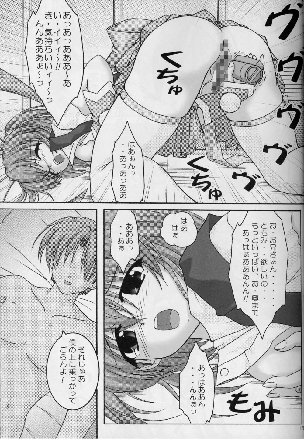 ウサ耳リボン Page.12