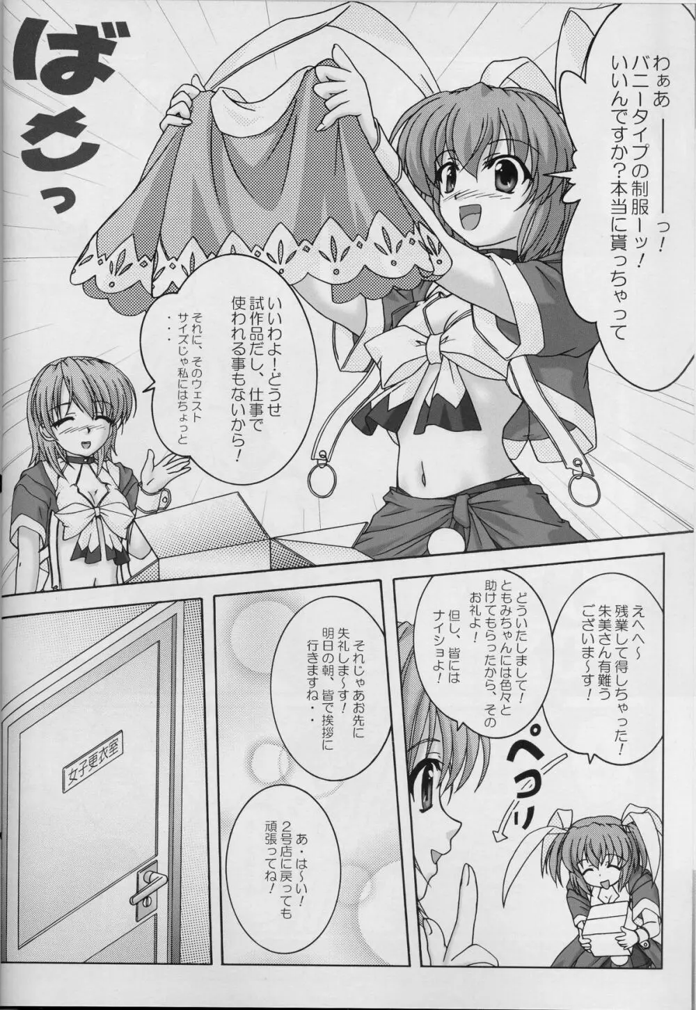 ウサ耳リボン Page.5