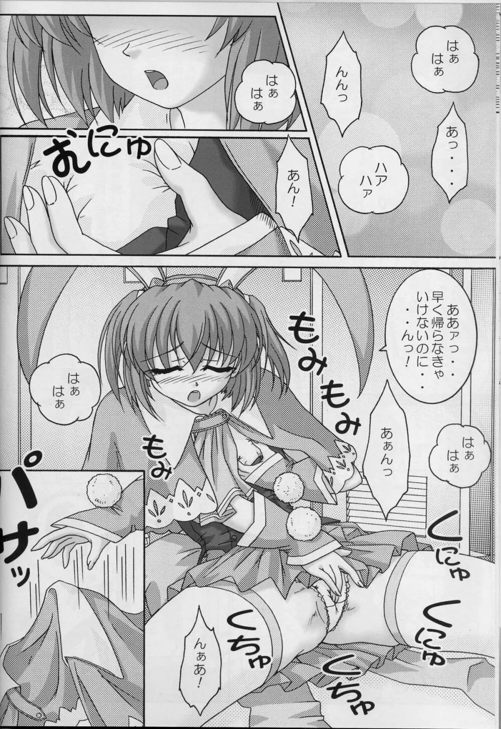 ウサ耳リボン Page.9