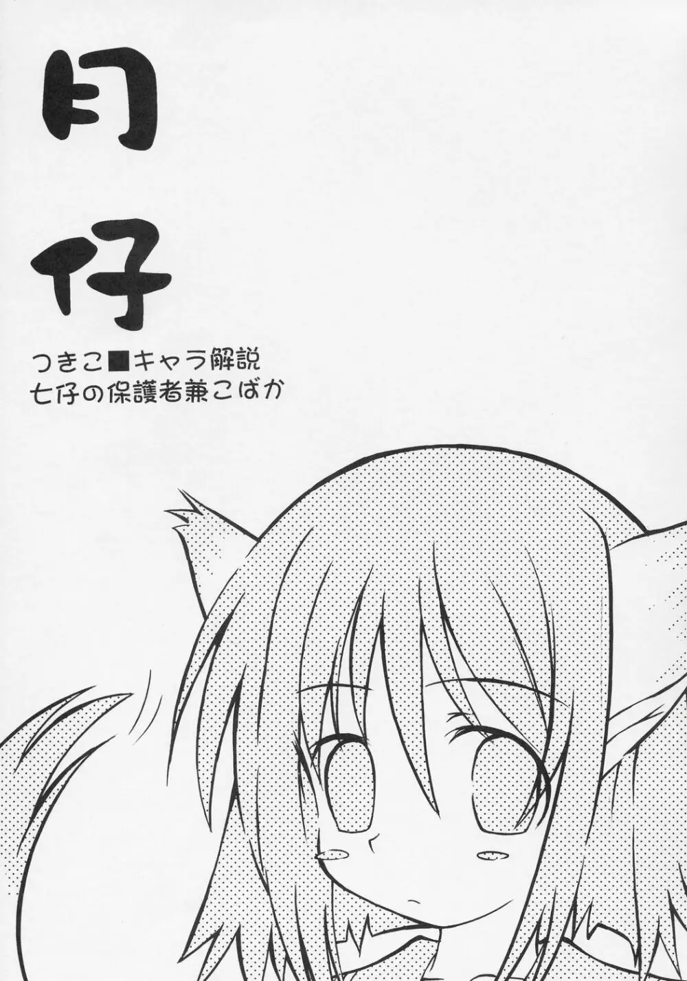 夜伽の猫仔 其の弐 Page.24