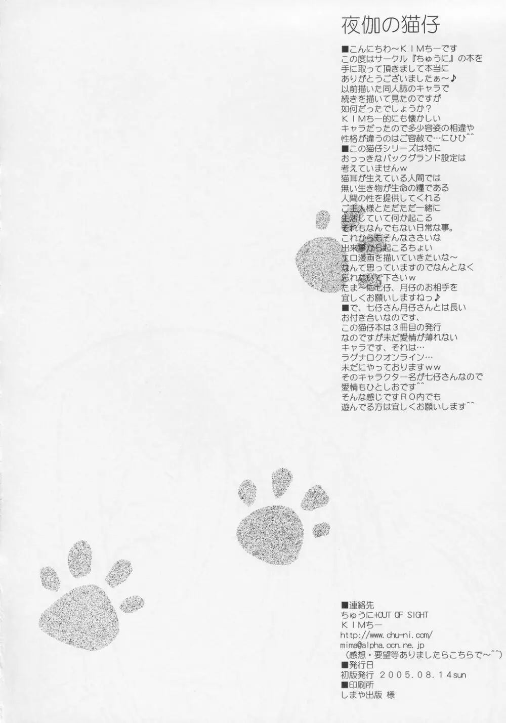 夜伽の猫仔 其の弐 Page.25