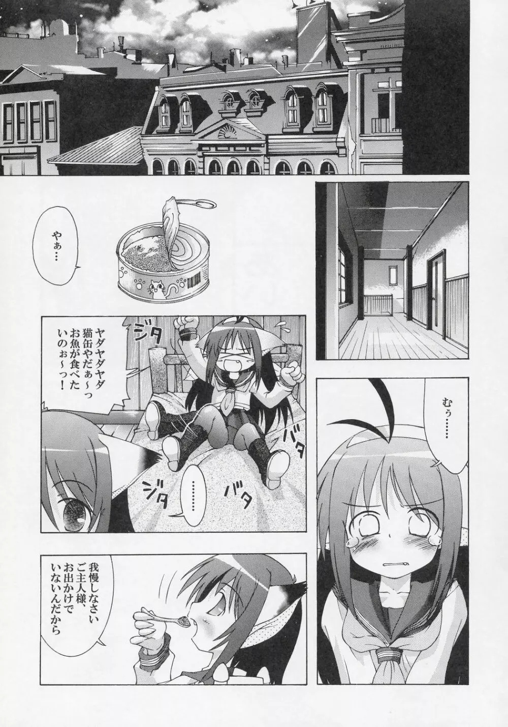 夜伽の猫仔 其の弐 Page.6