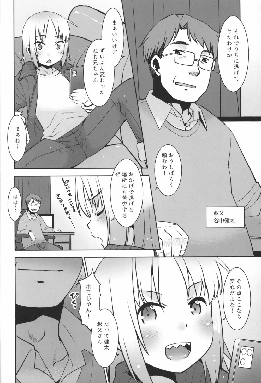 うちの兄貴が女の子になったからみんなでマワそうぜ! 2 Page.5