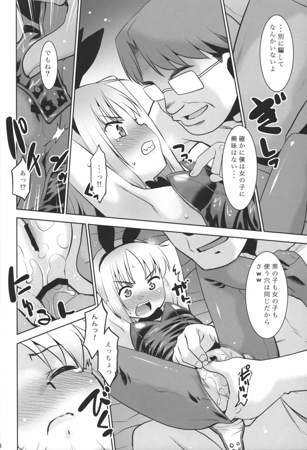 うちの兄貴が女の子になったからみんなでマワそうぜ! 2 Page.9