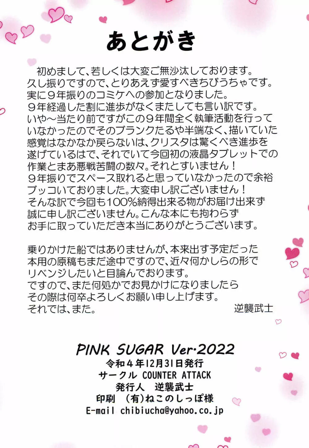 PINK SUGAR Ver.2022 Page.14