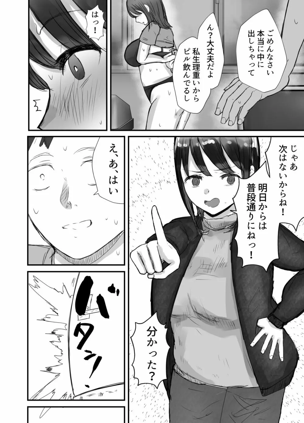 本気で頼めばヤレる人妻コンビニパートさん～松村奏さん編～ Page.26