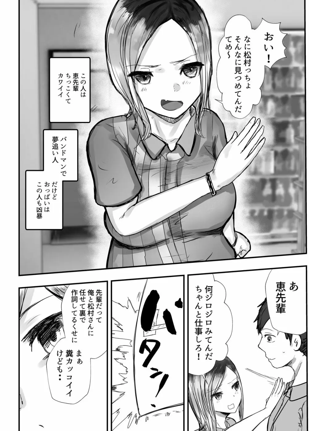 本気で頼めばヤレる人妻コンビニパートさん～松村奏さん編～ Page.29