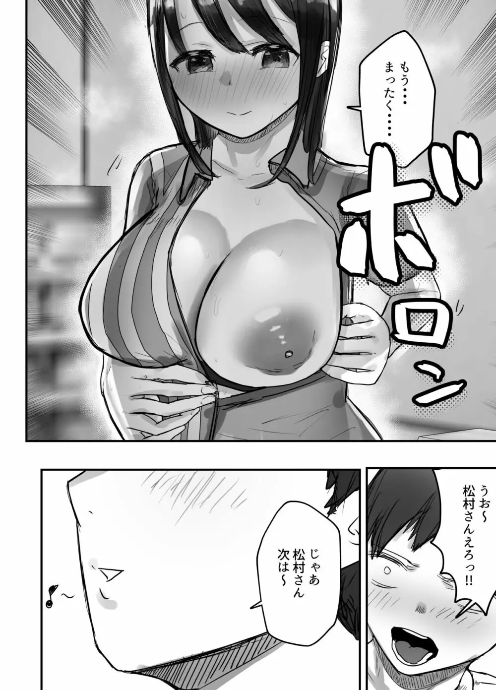 本気で頼めばヤレる人妻コンビニパートさん～松村奏さん編～ Page.48