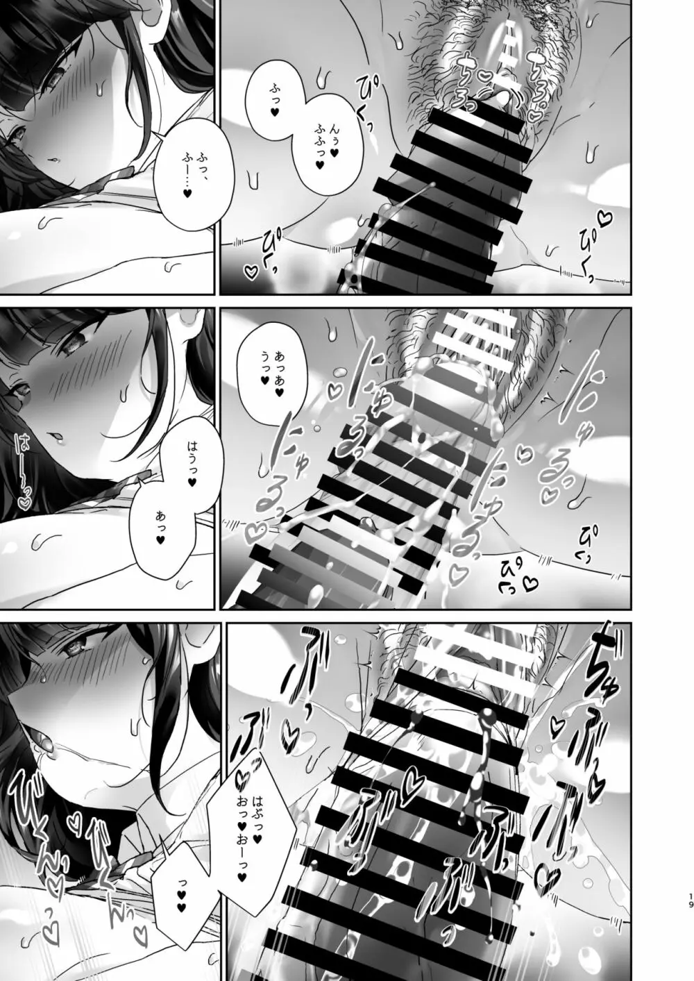 風紀委員長のくまちゃんはムチムチ長乳で陰毛未処理。 Page.19