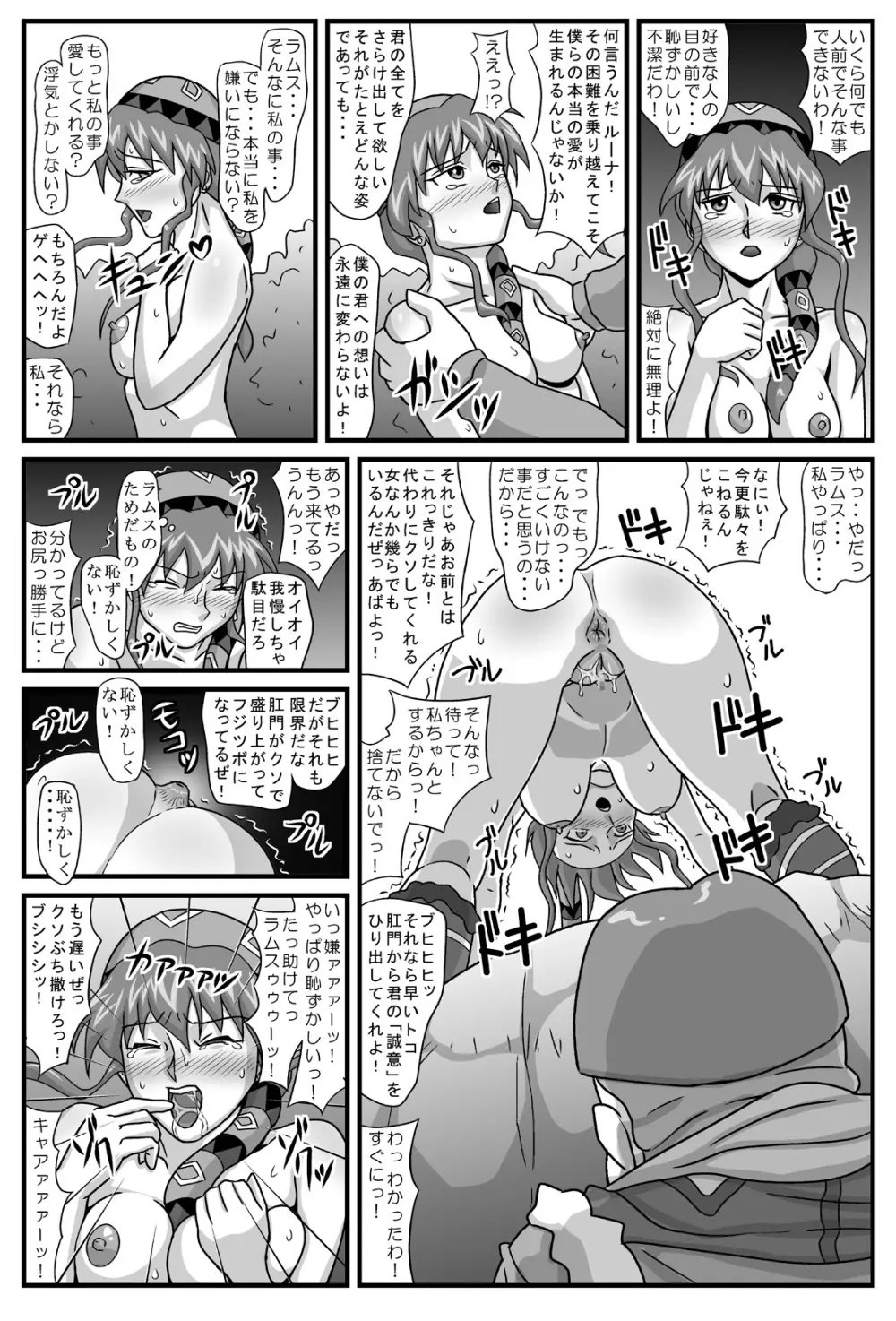 ブルグの便器姫 Page.23