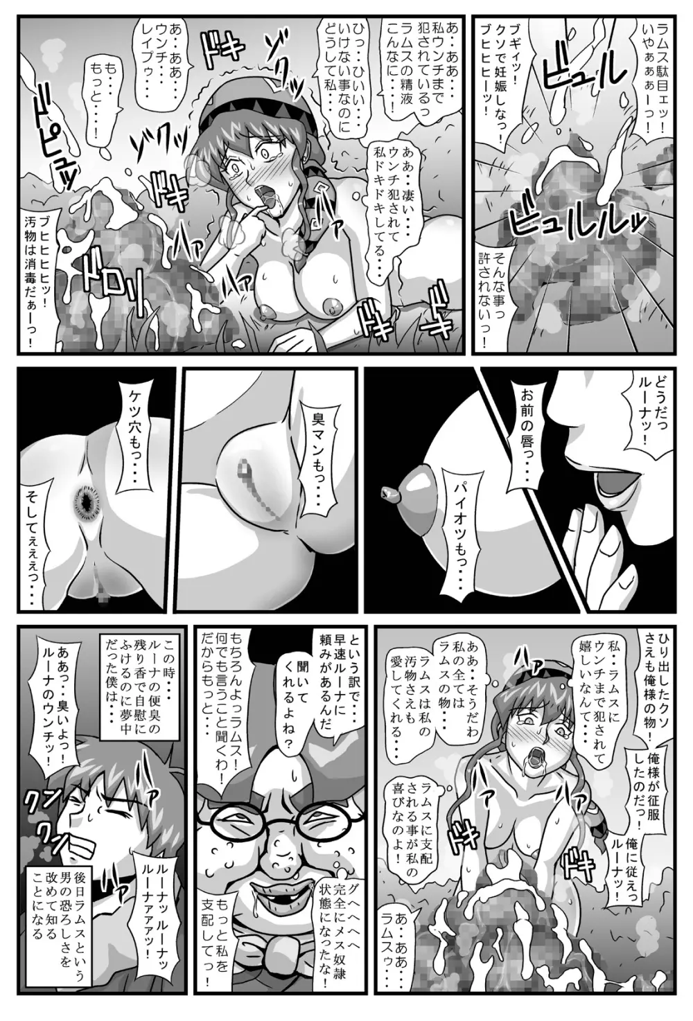 ブルグの便器姫 Page.27