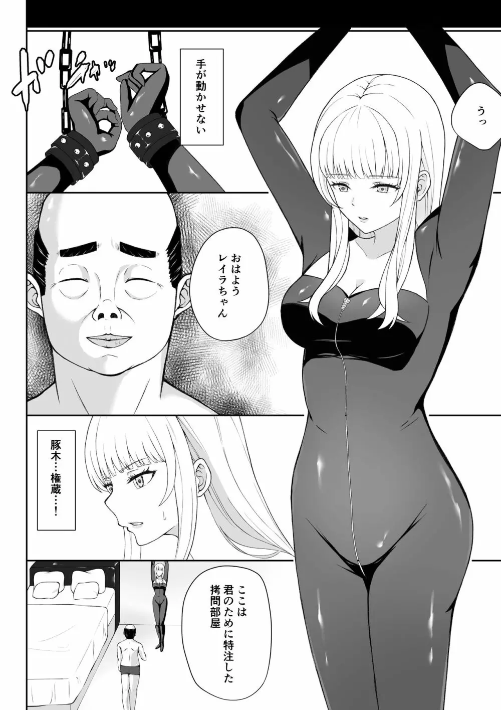 女スパイ辱 Page.5