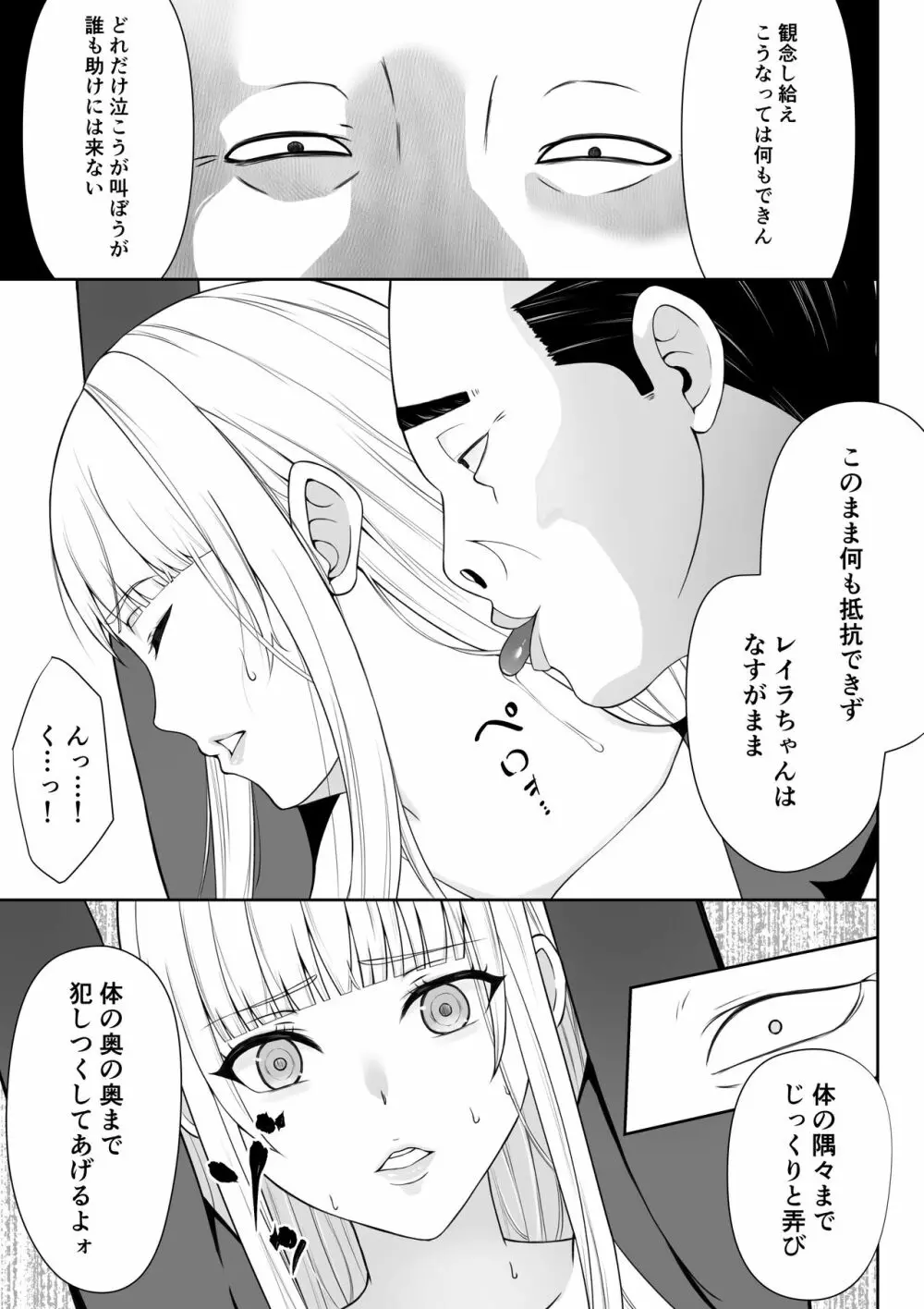 女スパイ辱 Page.8