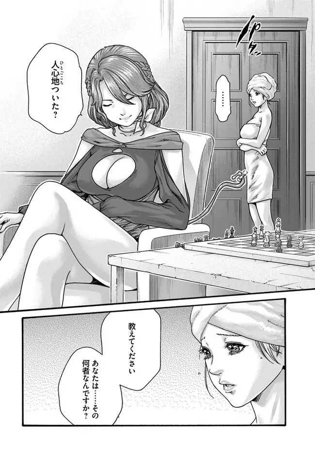 黒山羊の仔袋 Page.121