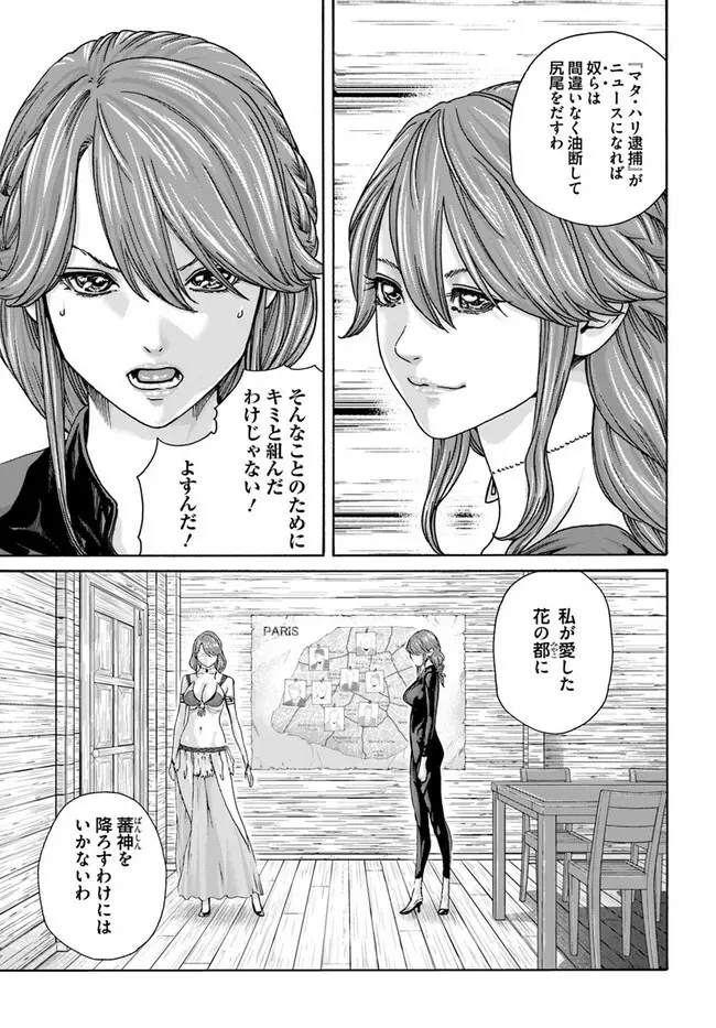 黒山羊の仔袋 Page.136