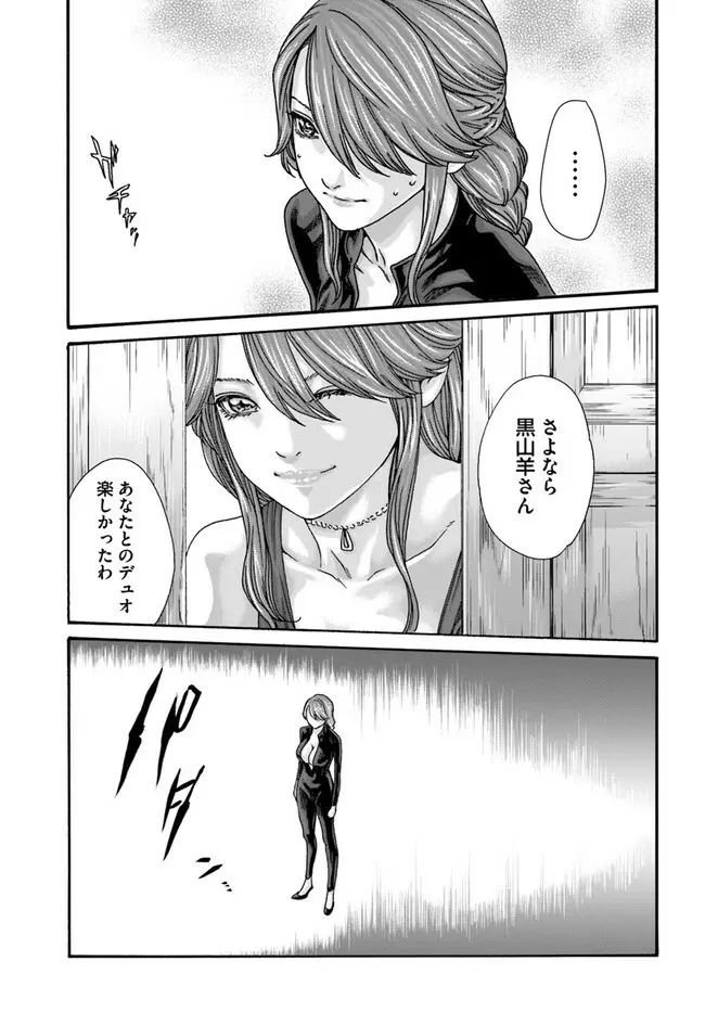 黒山羊の仔袋 Page.138